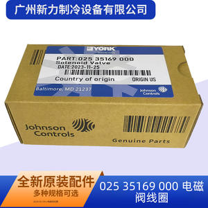 Bobine d'électrovanne York 025 35169 000, actionneur électrique carré en plastique ABS, pièce de réparation CVC - Product Image 2