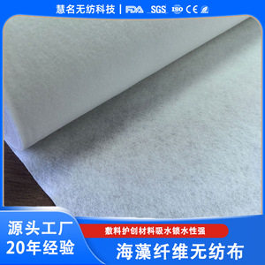 Tissu non tissé en fibres d'algues Hm Huiming 180G 160Cm, tissu médical sanitaire, haute absorption, matériau pour soins des plaies - Product Image 5