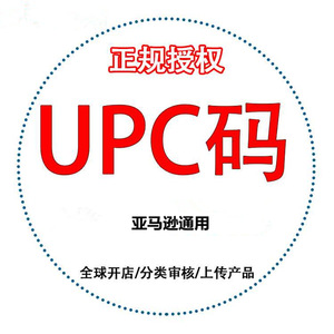 รหัส UPC ของอเมซอนสำหรับการอัปโหลดสินค้าลงในร้านค้าทั่วโลก ใช้งานได้ยาวนาน - Product Image 1