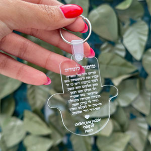 Judaica Lucite Hamsa Mizmor le Todah specchio portachiavi in acrilico facile da trasportare - Product Image 2