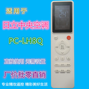 Télécommande de climatiseur Crystal Pearl Tianhong PC-LH8Q rétroéclairée, compatible avec les climatiseurs centraux Hitachi - Product Image 5