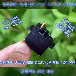 มอเตอร์เซอร์โวโลหะ 360 องศา DC3V 6V สำหรับรถครอว์เลอร์ มินิบรัชเชอร์มอเตอร์ 12 กรัม สายห้าเส้น พร้อมโพเทนชิโอมิเตอร์ - Product Image 3