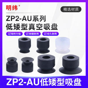 Ventosa de Vacío de Brazo Robótico SMC de Perfil Bajo ZP2-2/03/04/06/08AU, Accesorios Neumáticos Industriales Planos para Elevadores de Vacío - Product Image 2