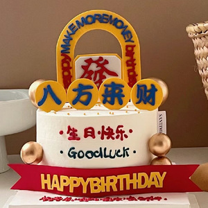 Eight Directions Bring Wealth Cake Topper For Father's Day Birthday Male God Dad Fondant EVA Reusable Rectangle Die Cutting - Product Image 5