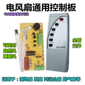Tablero de control del ventilador Saikequan Fs 02 8,5x4,2 cm con control remoto para ventilador de suelo para uso doméstico - Product Image 4