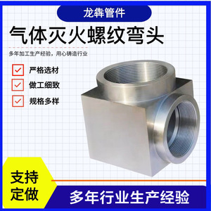 Coude de soudure fileté en acier inoxydable Longben DN20 pour raccords de gaz d'extinction d'incendie - Product Image 5