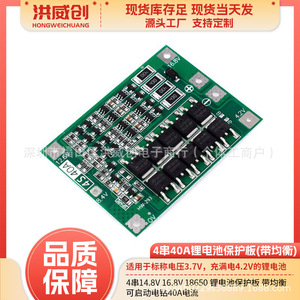 Placa de Protección de Batería de Litio Hongweichuang 4S 40A con Ecualización para Arranque de Taladro Eléctrico - Product Image 5
