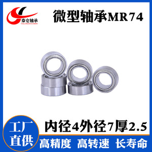 ตลับลูกปืนเข็มขนาดเล็ก MR74ZZ จากโรงงานโดยตรง สำหรับอุปกรณ์ตกปลาและเครื่องนวด ขนาด 4 มม.*7 มม.*2.5 มม. - Product Image 5