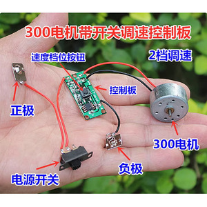 Switch <b>Speed</b> <b>Control</b> Board With 300 Dc Motor 12 V For Electric Devices - Product Image 4