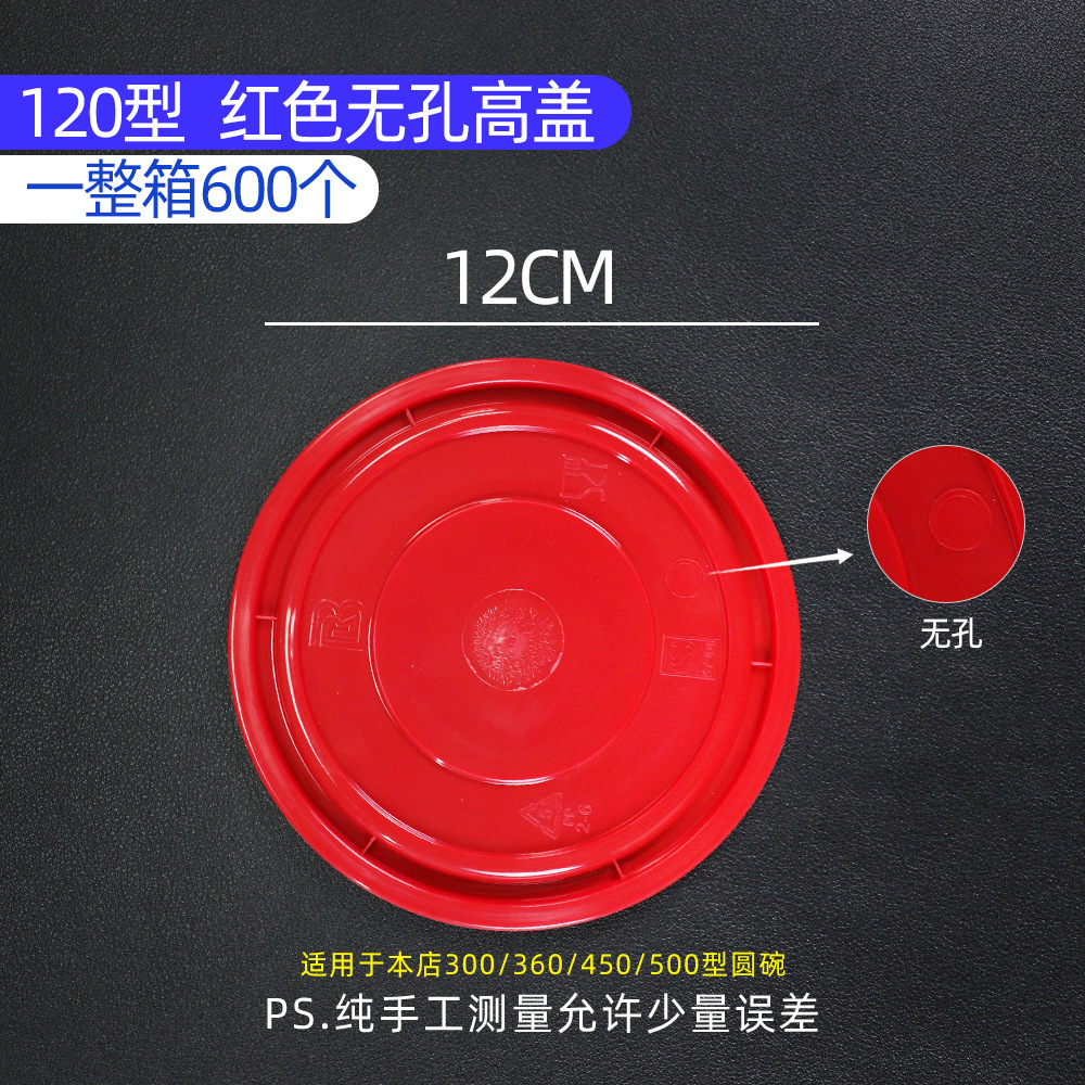 Red 120 No-hole High Cap