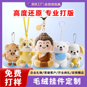Porte-clés en peluche personnalisés, poupées de dessins animés avec impression de logo pour cadeaux d'enfants - Product Image 5