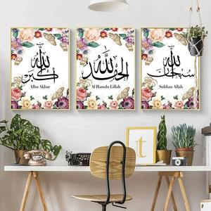 Akbar Alhamdulillah Alá caligrafía cartel islámico lienzo pintura musulmana pared arte impresión imagen Ramadán decoración moderna para el hogar - Product Image 1