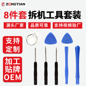 ชุดเครื่องมือซ่อมโทรศัพท์มือถือ ZONGTIAN 8 ชิ้น ชุดไขควงถอดประกอบมืออาชีพ สำหรับซ่อมอุปกรณ์อิเล็กทรอนิกส์ - Product Image 1