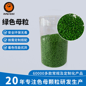 Masterbatch Verde TPU de Alta Concentración Personalizado, Masterbatch Verde Frutal para Moldeo por Soplado, Plástico de Alta Temperatura - Product Image 5