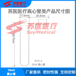 Tube à centrifuger SuyiMedical 10 ml avec bouchon B111 en PP pour usage en laboratoire - Product Image 3