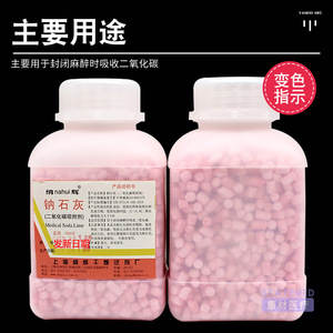 Nahui Chaux de sodium 500g Adsorbant de dioxyde de carbone pour l'anesthésie vétérinaire - Product Image 1
