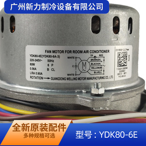 Motor de ventilador Guangdong Welling YDK80-6E 220-240V con escobillas para reemplazo de aire acondicionado - Product Image 4