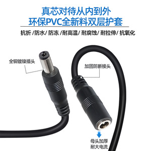 <b>Dc</b> <b>Power</b> Cord 5.5mm Male To Female Connector <b>Cable</b> Copper Wire Environmental Pvc Sheath For Charging Applications - Product Image 2