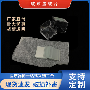 Wei Hong <b>Microscope</b> Cover Slides 18x18mm Ultra Thin Transparent For Glass Slides 100 Pieces Per Box - Product Image 5