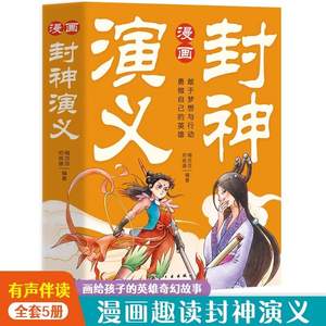 Bande dessinée Fengshen Yanyi, complète, 5 volumes, enfants de 6 ans et plus, <span class=keywords><strong>anglais</strong></span>, illustrée, science, livre d'images, fabriqué en Chine, aviation - Product Image 6