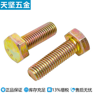 Vis hexagonale Tianjian classe 8.8, zinguée, entièrement filetée, M4 M24 GB5783 - Product Image 1