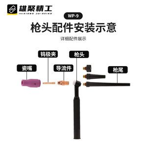 Xiongju Seiko WP9 TIG Welding Torch Head Angled Argon Arc Welding Gun Head High Temperature Resistant Black - Product Image 5