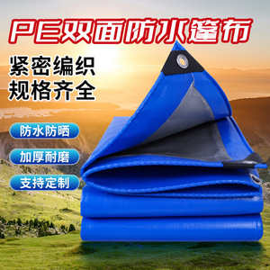 Ruigu Huizhong Blue Silver PE Tarpaulin <b>Waterproof</b> Wear Resistant Outdoor Cover - Product Image 1