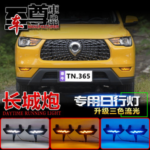 ไฟเดย์ไลท์ LED สำหรับรถยนต์ Great Wall Cannon 6000K 55W ชุดอัพเกรดไฟตัดหมอกกันน้ำ สำหรับรุ่นปี 2019-2021 - Product Image 3