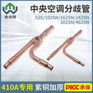 Conector de Tubería de Derivación 52E102SN162SN242SN302SN462SN para Sistemas HVAC, Accesorios para Tuberías de Aire Acondicionado y Divisor - Product Image 5