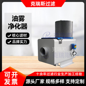 Colector de Niebla de Aceite Kres, Filtro para Máquinas Industriales, para Purificación de Humo de Aceite - Product Image 5