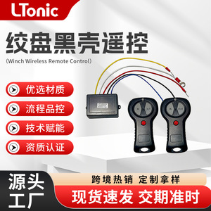 Auto <b>Relay</b> Control System 12V 20A Wireless Remote For Winch Upgrade Plastic - Product Image 5