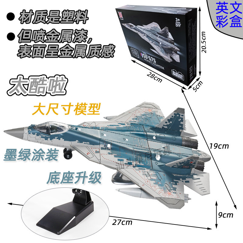 Boîte de couleur anglaise - Chasseur SU-57