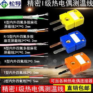 Cable compensador tipo K, par trenzado, cable termopar blindado con teflón; Cable tipo T, tipo J, tipo N, cable PTFE, clase de precisión I - Product Image 2