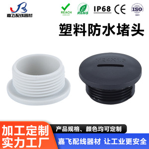 Jiafei Plastics Plastic <b>Plug</b> M24X1.5 Metric Thread Sealed Cap For Cable End Protection - Product Image 4