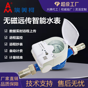 Amico Smart Water Meter 200mm Non Magnetic Remote Transmission Grade B OEM Customization - Product Image 5