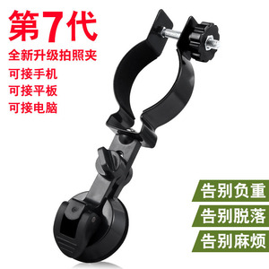 Portable Phone Holder For Telescope Mount CM-7 Adjustable Clamp With Suction Cup Base For Mobile Device Attachment - Product Image 5