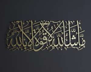 Metallo Mashallah di Arte Della Parete, Islamica di Arte Della Parete Muro Musulmano Arte Calligrafia Araba - Product Image 4