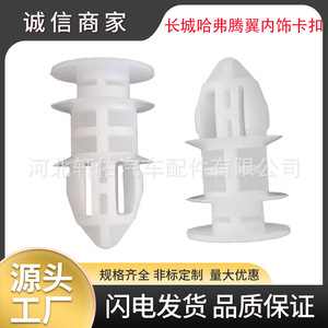 Clip de fixation en plastique pour panneau intérieur de voiture Xuanyou Auto Parts pour pare-brise et montant A de Haval H6 H2 Civic - Product Image 5