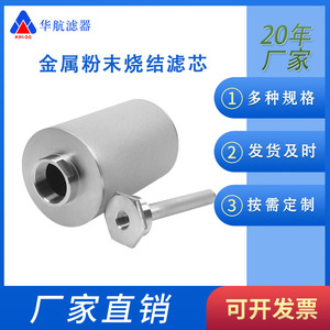 Customized 316L Stainless Steel Powder Sintered Filter Element 1um Metal Sintered Titanium Rod Industrial <b>Filtration</b> <b>Equipment</b> - Product Image 4