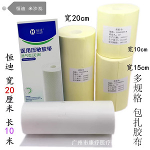 Bande adhésive médicale Hengdi 20cmx10m, respirante, non stérile, pour pansement et bandage chirurgical - Product Image 1