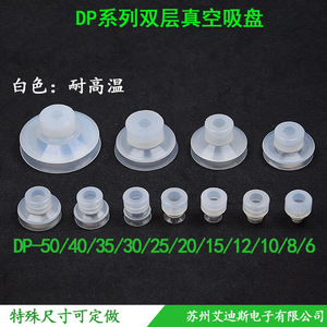 Vacuum <b>Suction</b> Cup Industrial Robot Accessory Silicone Double Layer Ring <b>Pad</b> DP 6 8 10 12 15 20 25 Standard - Product Image 2