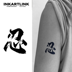 Tatuaje Semipermanente de Alta Calidad al por Mayor, Personalizado con Caracteres de Caligrafía China, Resistente al Agua, con Jugo de Fruta Natural - Product Image 1