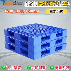 Paleta de Plástico 1210, Paleta de Entrada de 4 Vías, Resistente, para Almacenamiento en Logística de Almacenes - Product Image 3