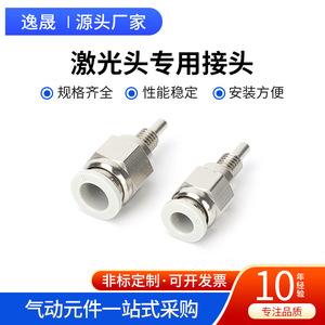 <b>Dedicated</b> Connector Pneumatic Quick-Connect Air Hose 8-M6 Threaded Straight Laser Head 6-M6 Split Thread - Product Image 3