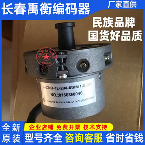 Encodeur d'ascenseur Changchun Yuheng ZND-1A-204.8BM1 en métal industriel pour pièces d'ascenseur - Product Image 5