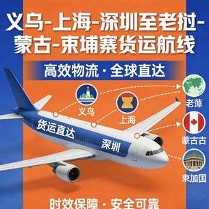Transporte Aéreo Internacional DHL, FedEx, UPS, EMS desde Yiwu, Shanghái, Shenzhen a Laos, Mongolia, Camboya - Product Image 1