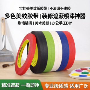 Baojiasheng Colored Masking Tape 19mm X 10m Easy Tear No Residue For Painting Art Crafting Decorative Use - Product Image 3