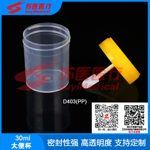 ถ้วยเก็บอุจจาระแบบฝาเกลียว 40 มล. ยี่ห้อซูยี่ เมดิคอล ผลิตจากวัสดุ PP สำหรับเก็บตัวอย่าง รุ่น D404 - Product Image 4