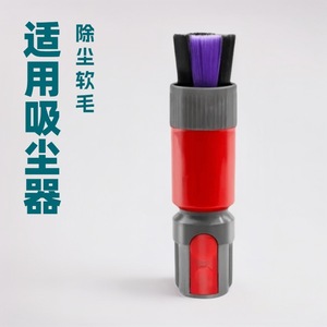 Accessoire de brosse souple pour aspirateur V7 V8 V10 V11 V12 V15, pour le dépoussiérage domestique, en plastique sans traces - Product Image 1