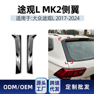 Adhesivos para el Techo Lateral del Volkswagen Tiguan Mk2 2017-2024, Color Negro Piano, ABS, Accesorios de Modificación de Automóviles - Product Image 5